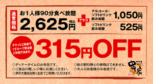 物語 串 クーポン 家