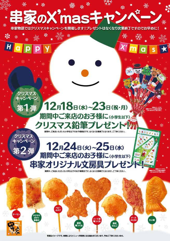 http://www.kushi-ya.com/news/kushiya_Xmas.jpg