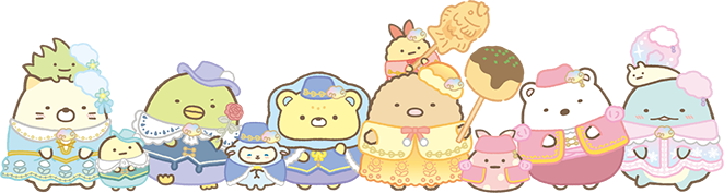 串家物語すみっコぐらしコラボイラスト