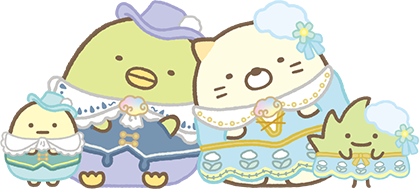 すみっコぐらしイラスト