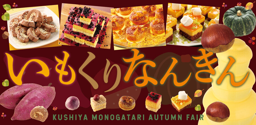 串家物語 株式会社フジオフードシステム