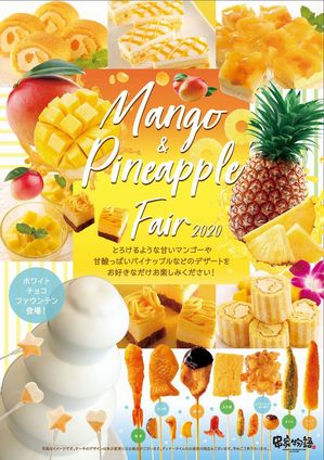 串家物語のマンゴー パイナップルフェアが始まります 新着情報 串家物語 株式会社フジオフードシステム
