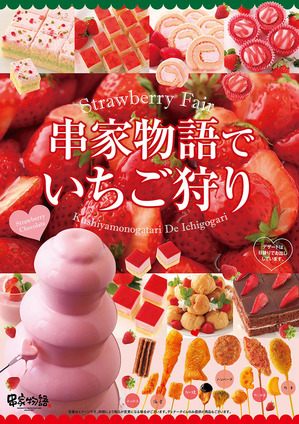 年12月 新着情報 串家物語 株式会社フジオフードシステム 年12月 新着情報 串家物語 株式会社フジオフードシステム