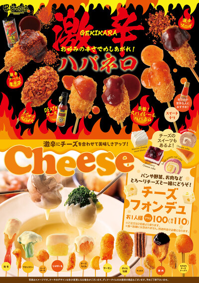 gekikara&cheese_poster.jpg